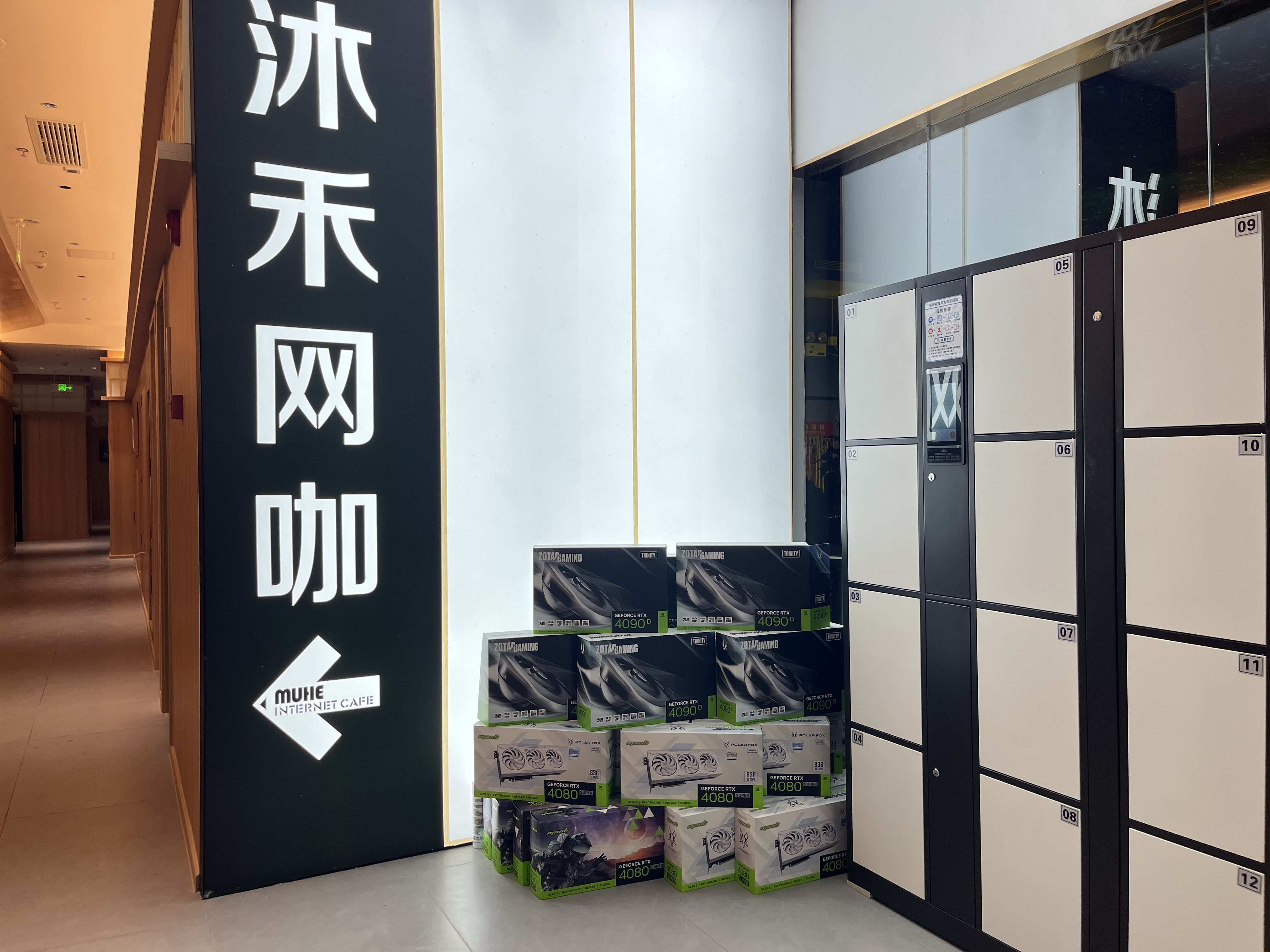 沐禾网咖（蓝润店）